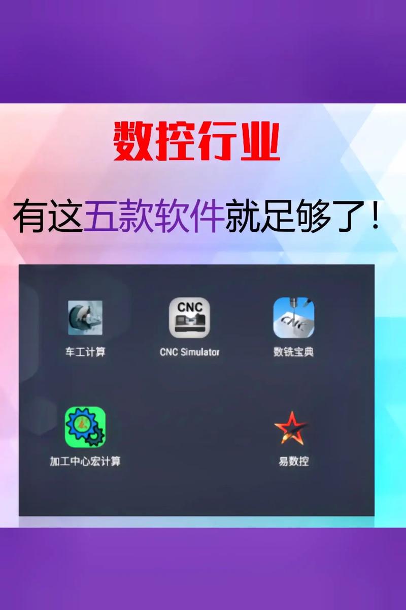 数控加工软件